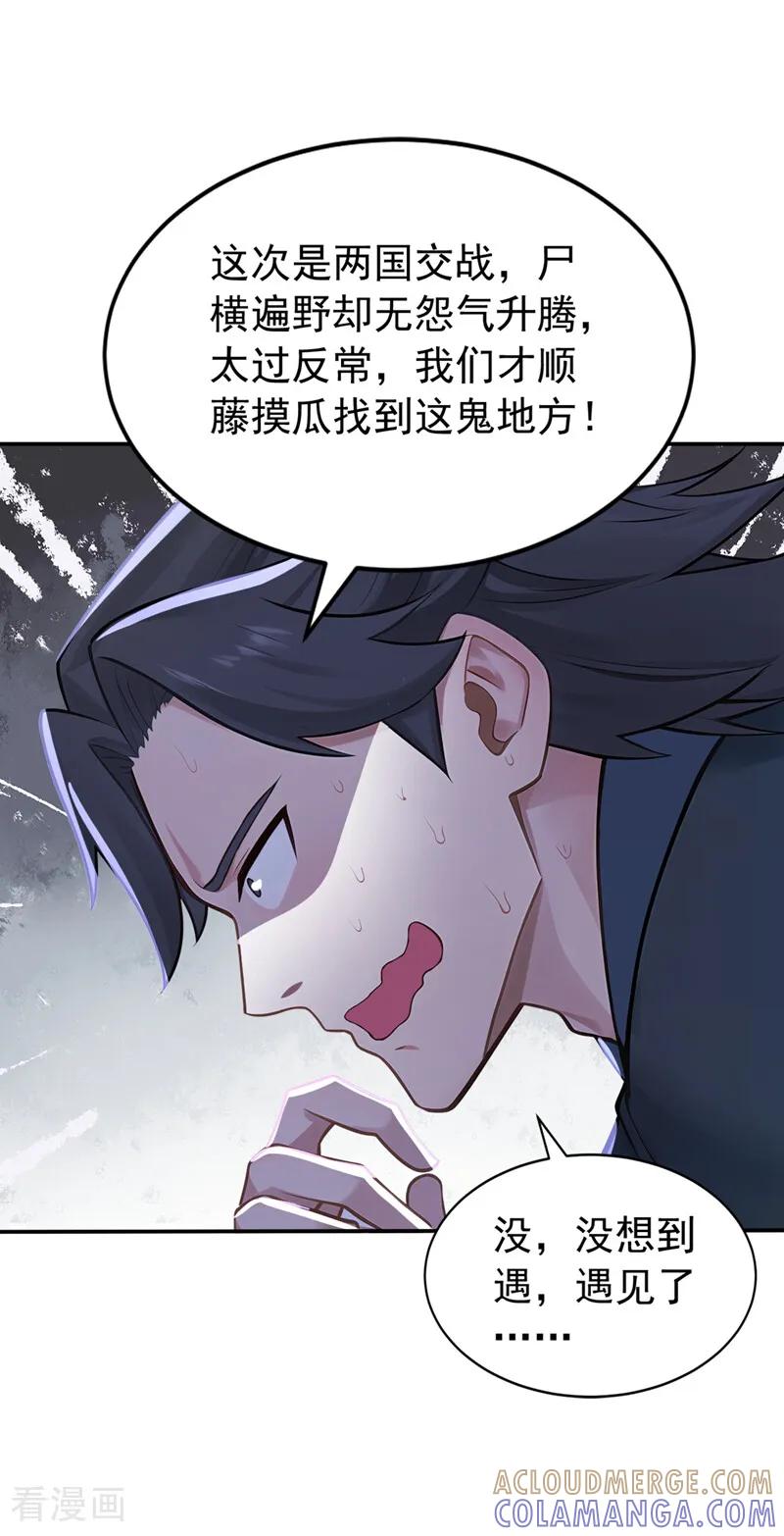 弟子修炼，我躺平！ 第212话 清理门户 第13页