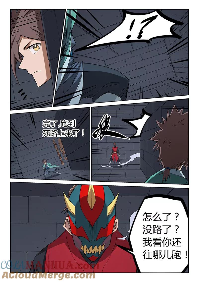 《星武神诀》第213话 第2页