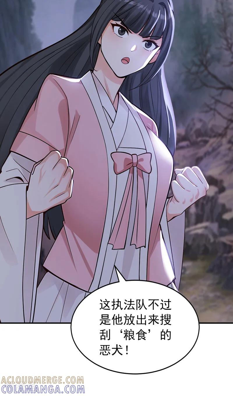 弟子修炼，我躺平！ 第212话 清理门户 第19页