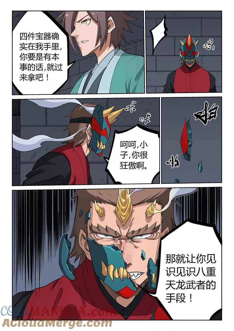 《星武神诀》第213话 第4页