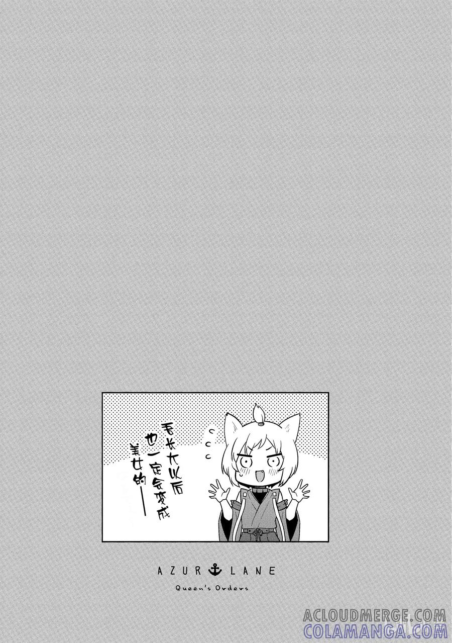 《碧蓝航线 Queen's Orders》208 第208话 第5页