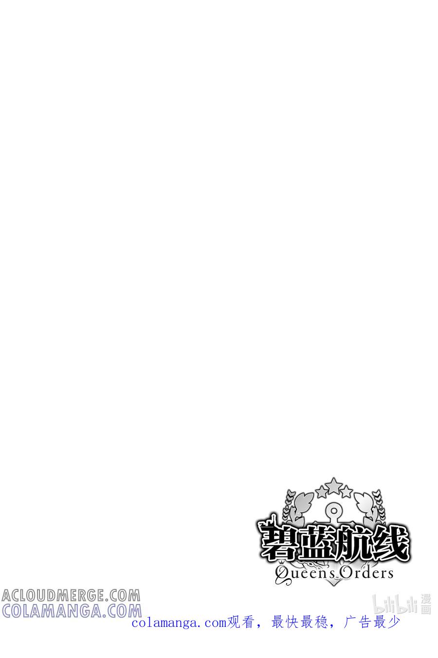 《碧蓝航线 Queen's Orders》208 第208话 第6页