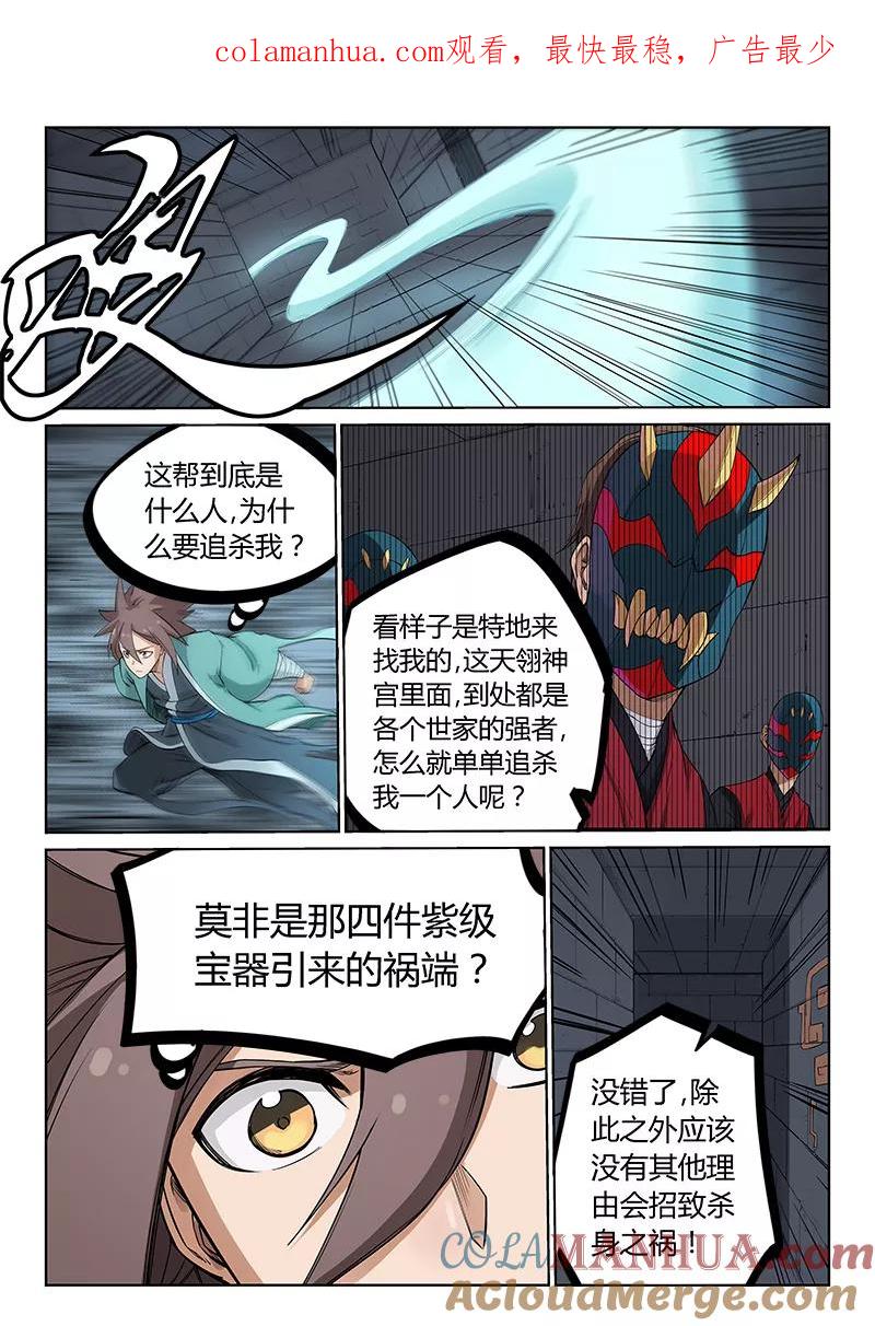 《星武神诀》第213话 第1页