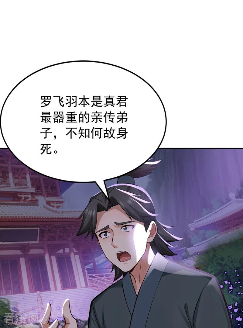 弟子修炼，我躺平！ 第212话 清理门户 第10页