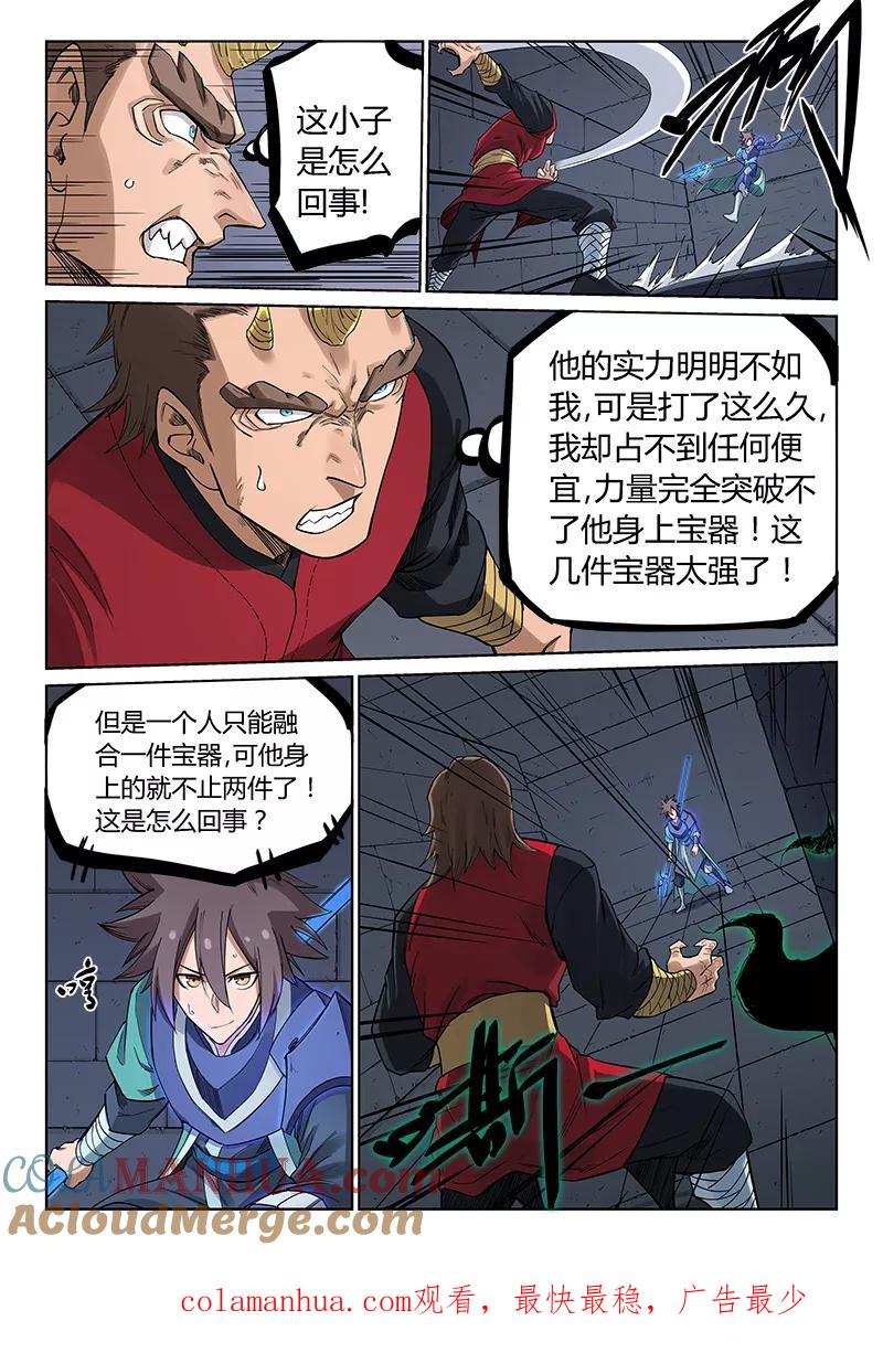 《星武神诀》第213话 第9页