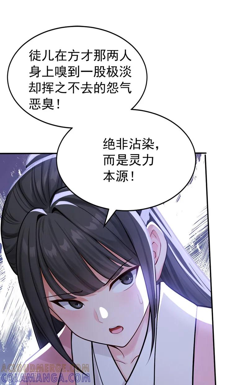 弟子修炼，我躺平！ 第212话 清理门户 第17页