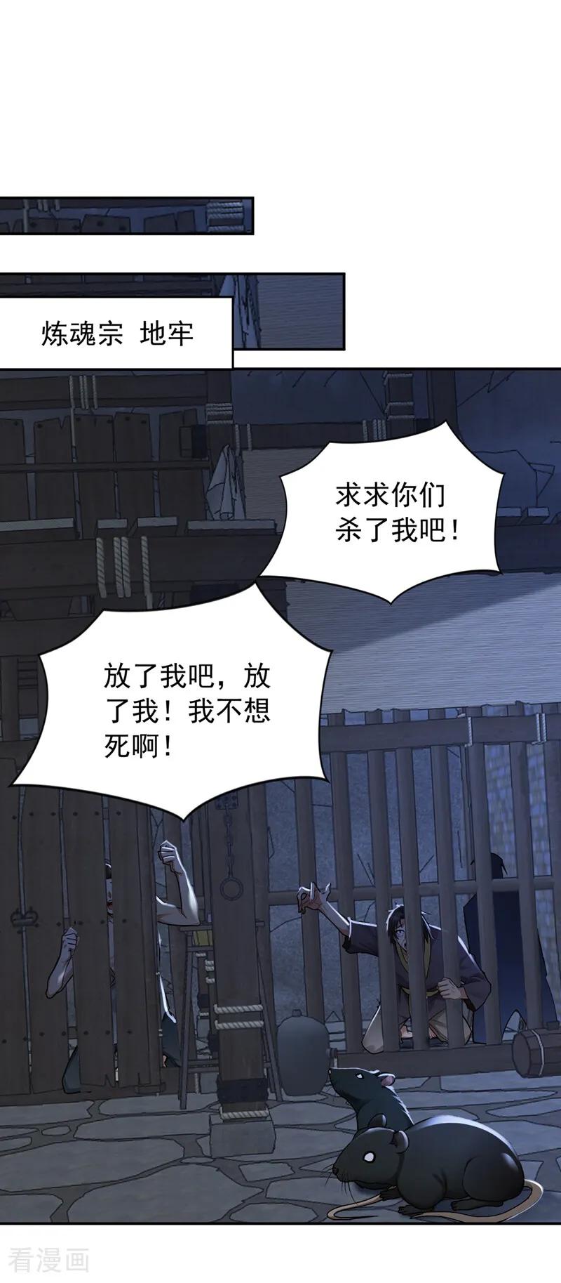弟子修炼，我躺平！ 第212话 清理门户 第26页