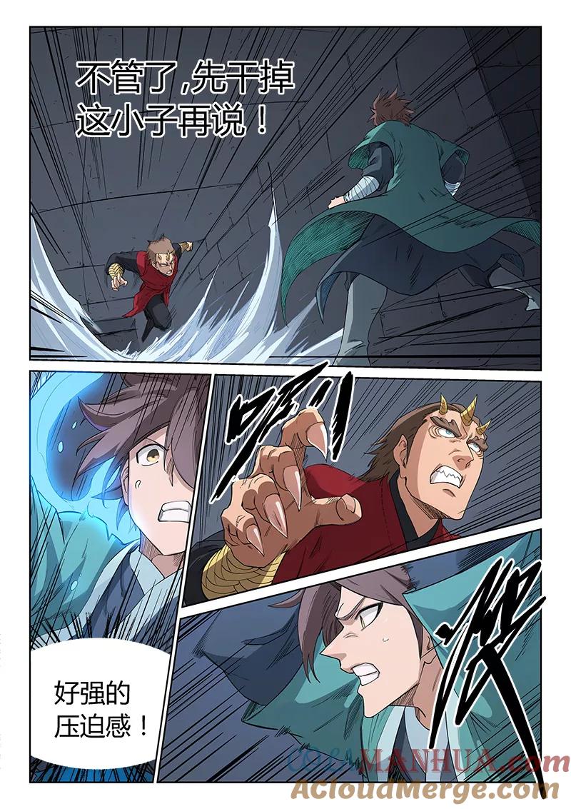 《星武神诀》第213话 第6页