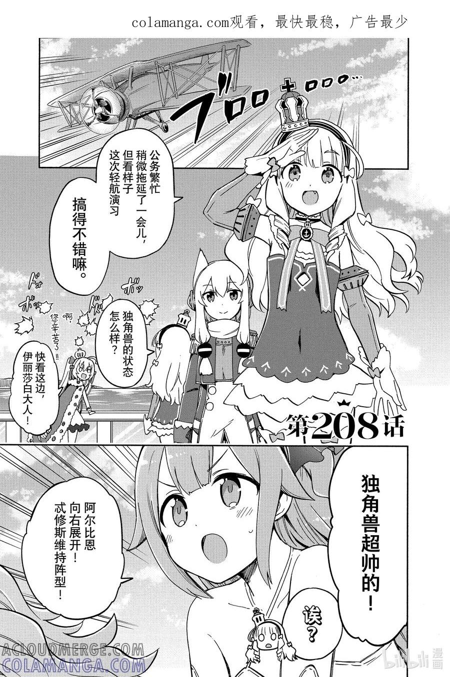 《碧蓝航线 Queen's Orders》208 第208话 第1页