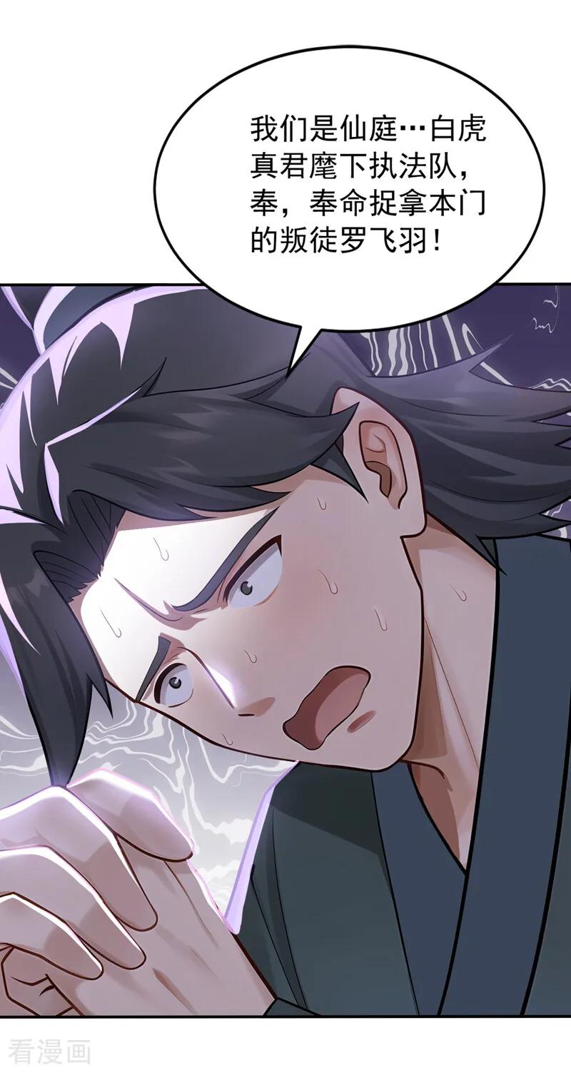 弟子修炼，我躺平！ 第212话 清理门户 第8页