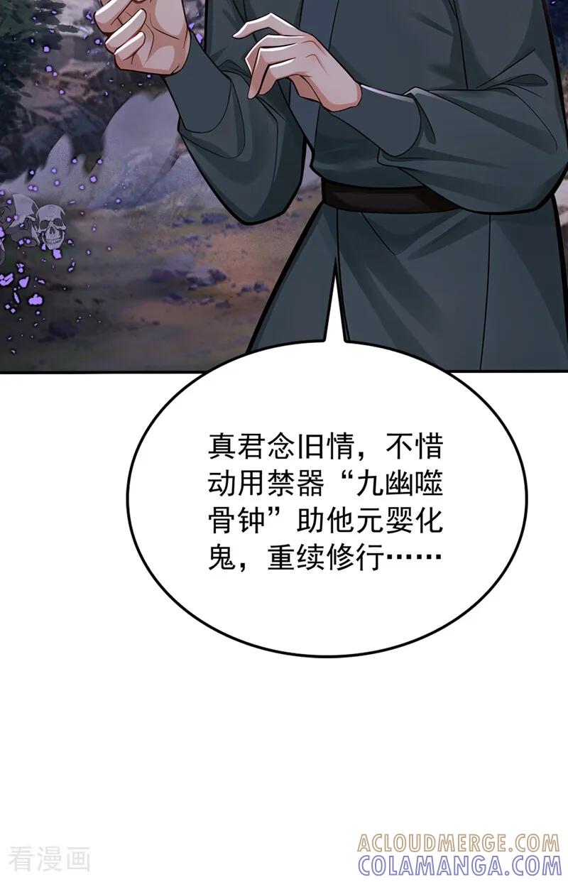 弟子修炼，我躺平！ 第212话 清理门户 第11页
