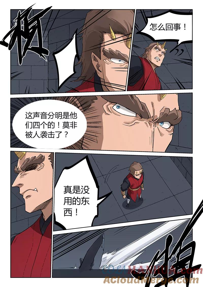《星武神诀》第213话 第5页