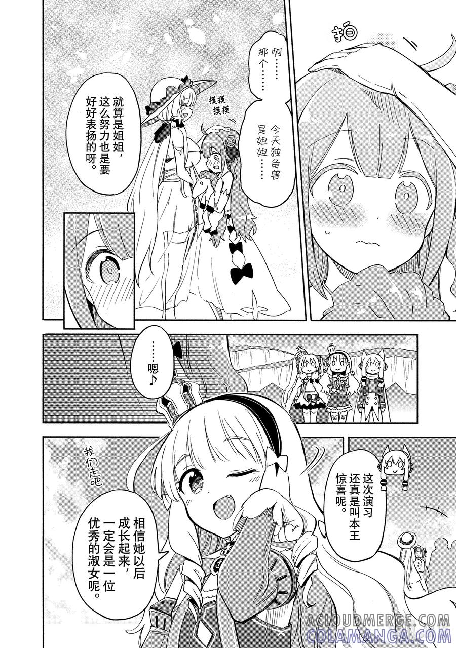 《碧蓝航线 Queen's Orders》208 第208话 第4页