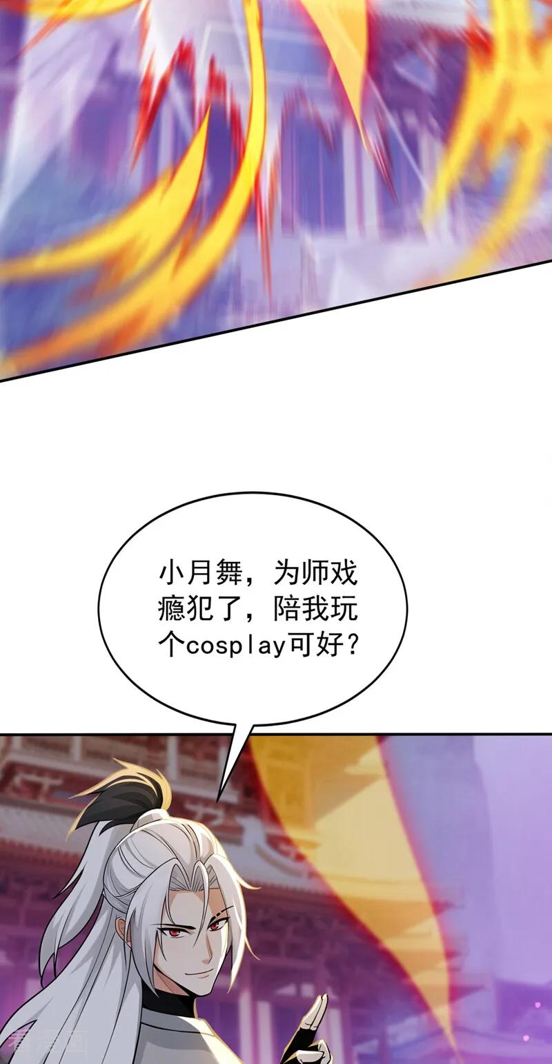 弟子修炼，我躺平！ 第212话 清理门户 第24页