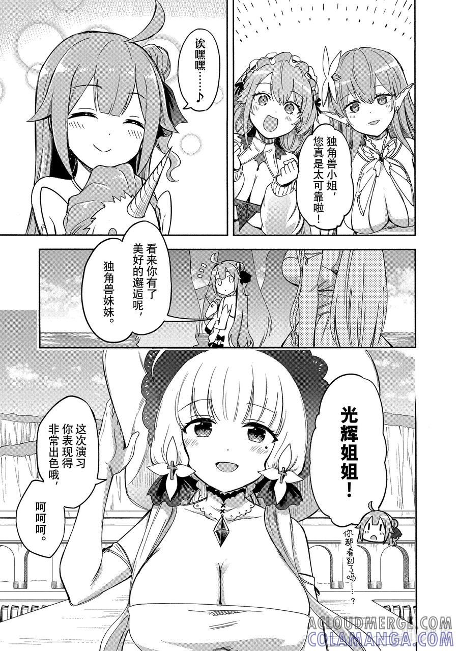 《碧蓝航线 Queen's Orders》208 第208话 第3页