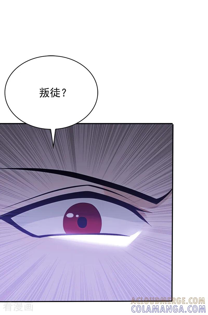 弟子修炼，我躺平！ 第212话 清理门户 第9页