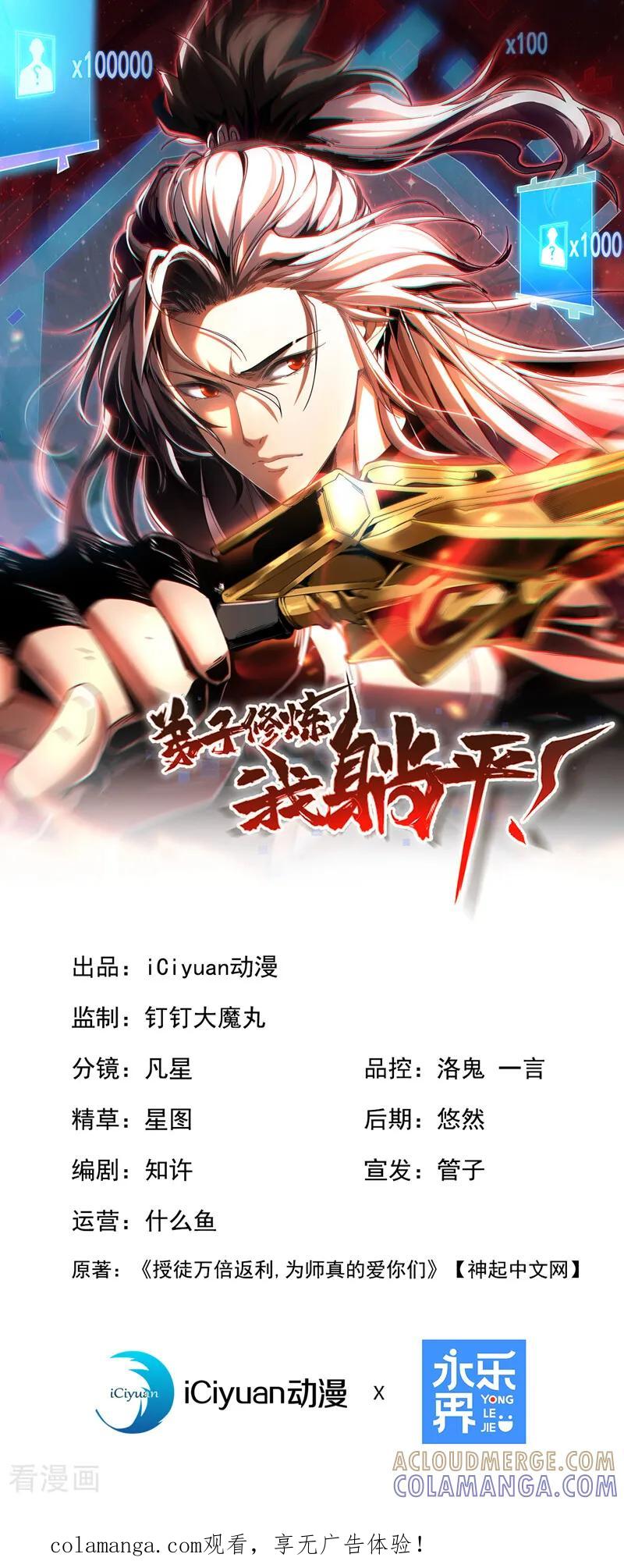 弟子修炼，我躺平！ 第212话 清理门户 第1页