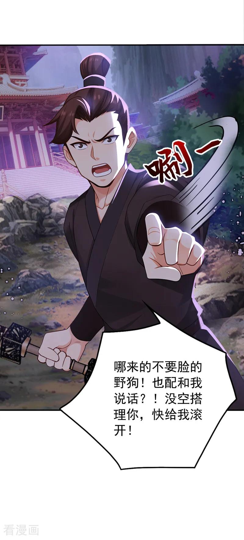 弟子修炼，我躺平！ 第212话 清理门户 第2页