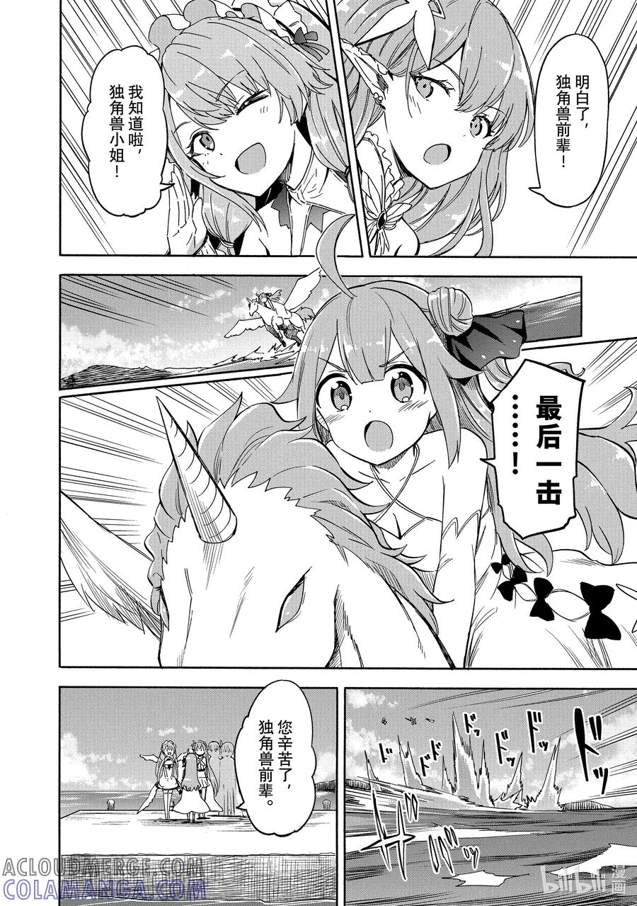 《碧蓝航线 Queen's Orders》208 第208话 第2页