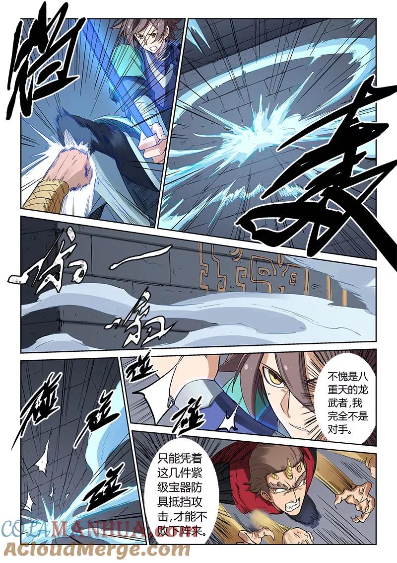 《星武神诀》第213话 第8页
