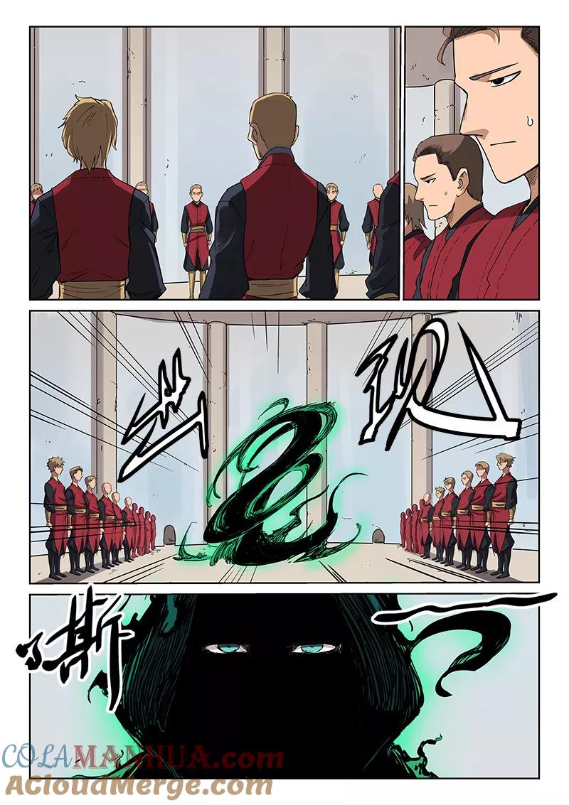 《星武神诀》第214话 第8页