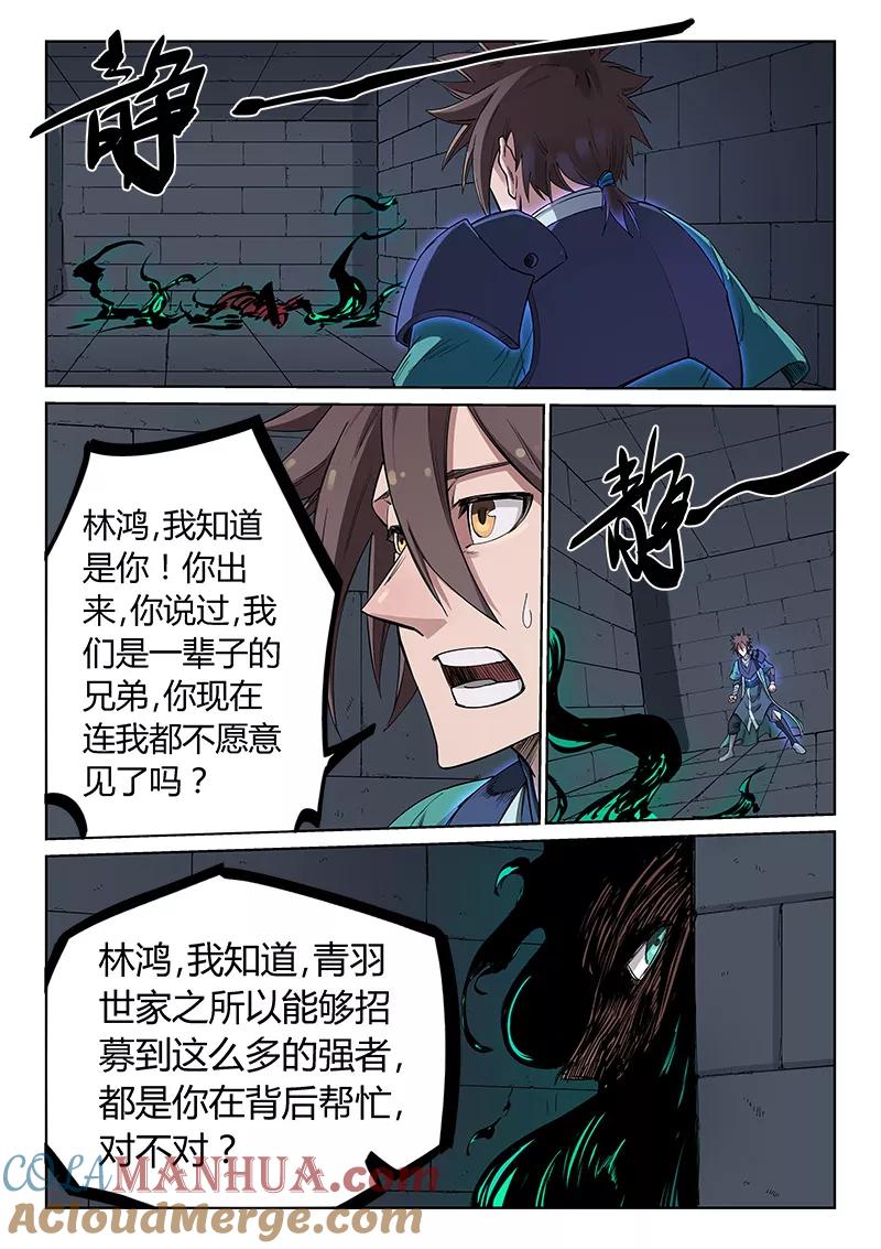 《星武神诀》第214话 第4页