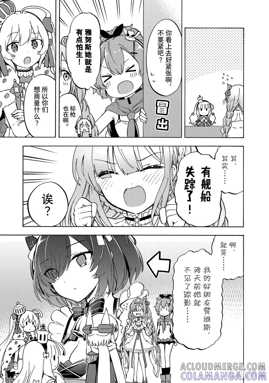 《碧蓝航线 Queen's Orders》209 第209话 第3页