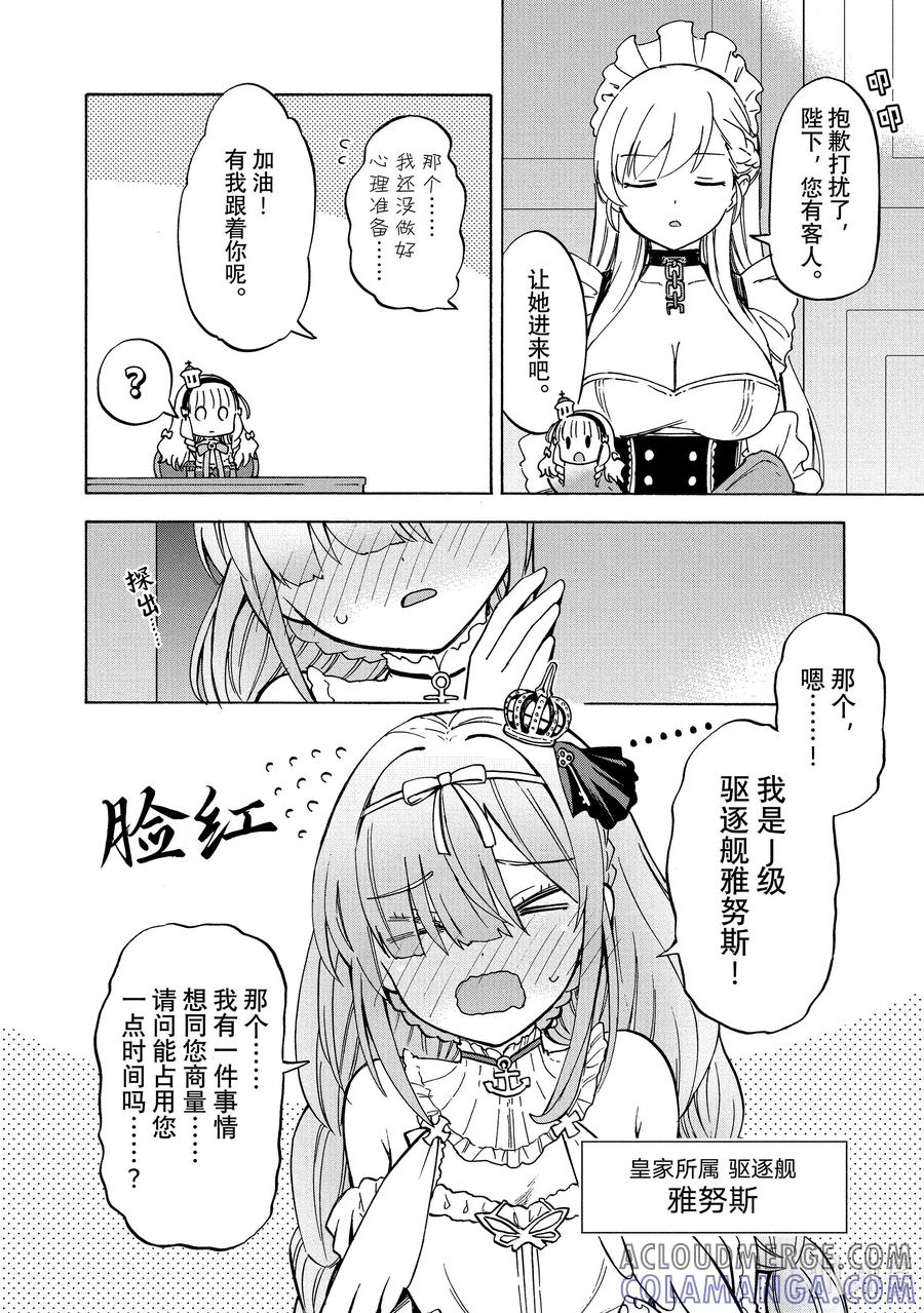 《碧蓝航线 Queen's Orders》209 第209话 第2页