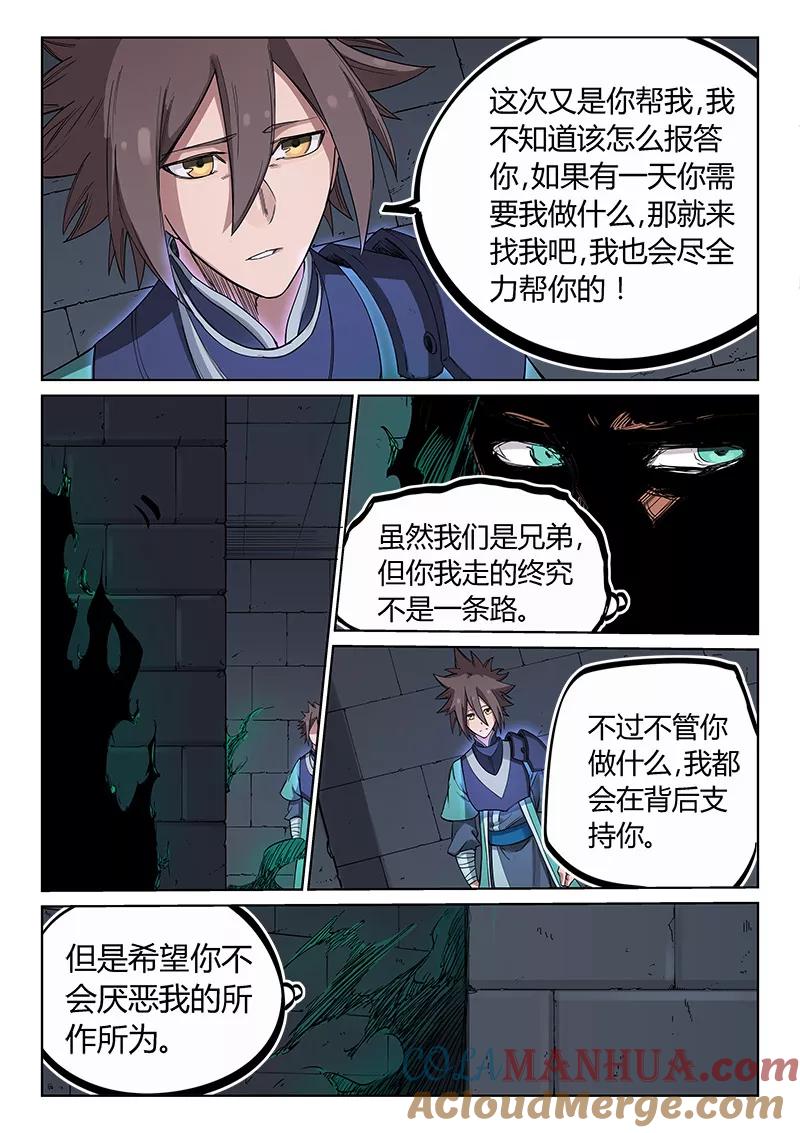 《星武神诀》第214话 第5页