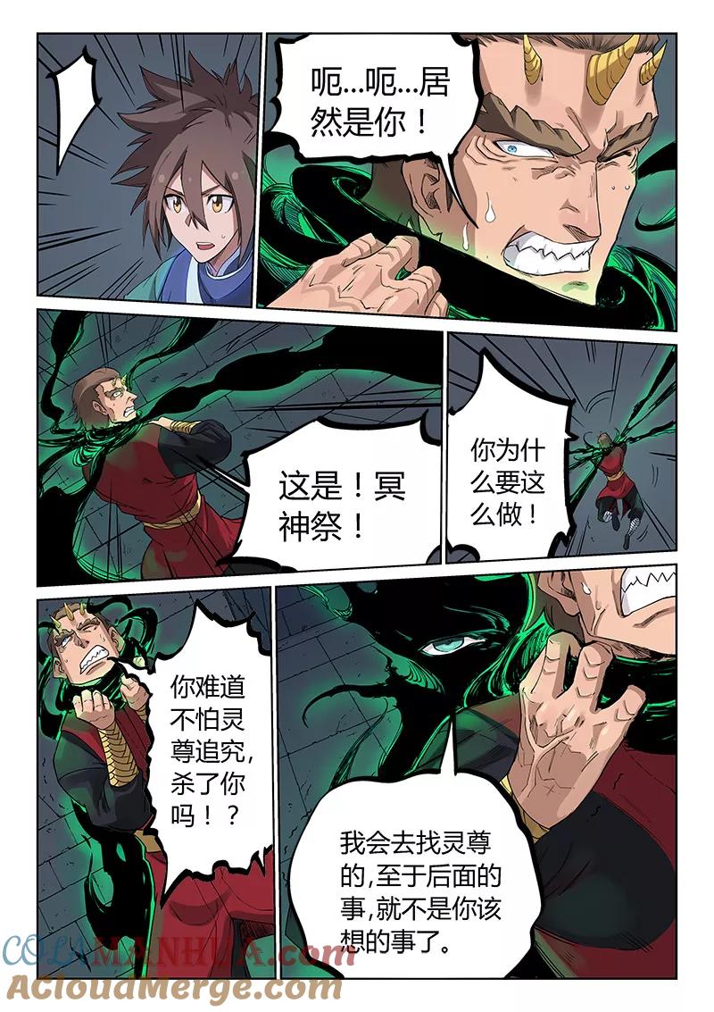 《星武神诀》第214话 第2页