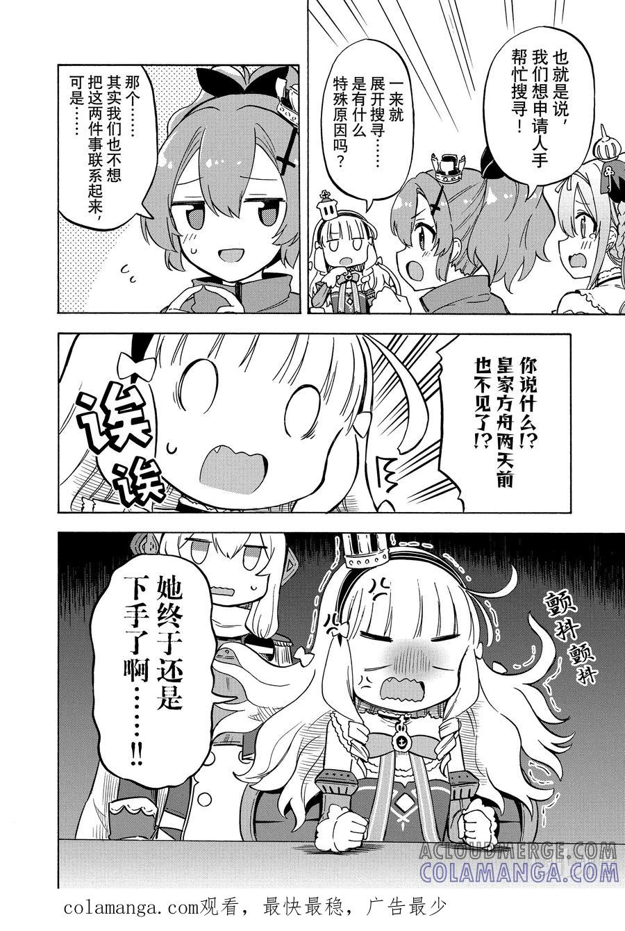 《碧蓝航线 Queen's Orders》209 第209话 第4页