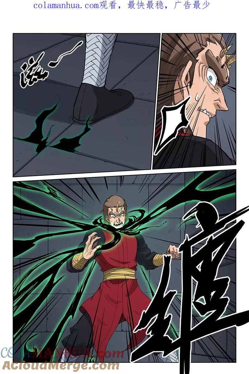 《星武神诀》第214话 第1页