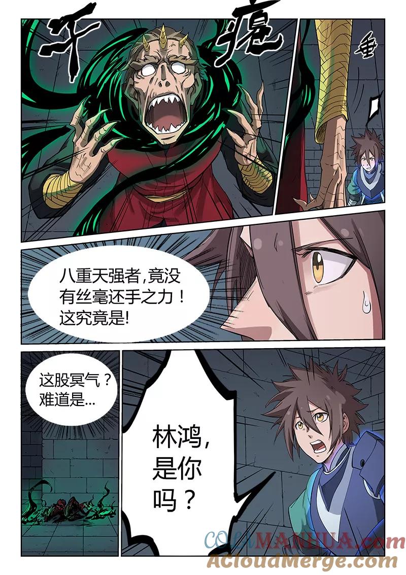 《星武神诀》第214话 第3页