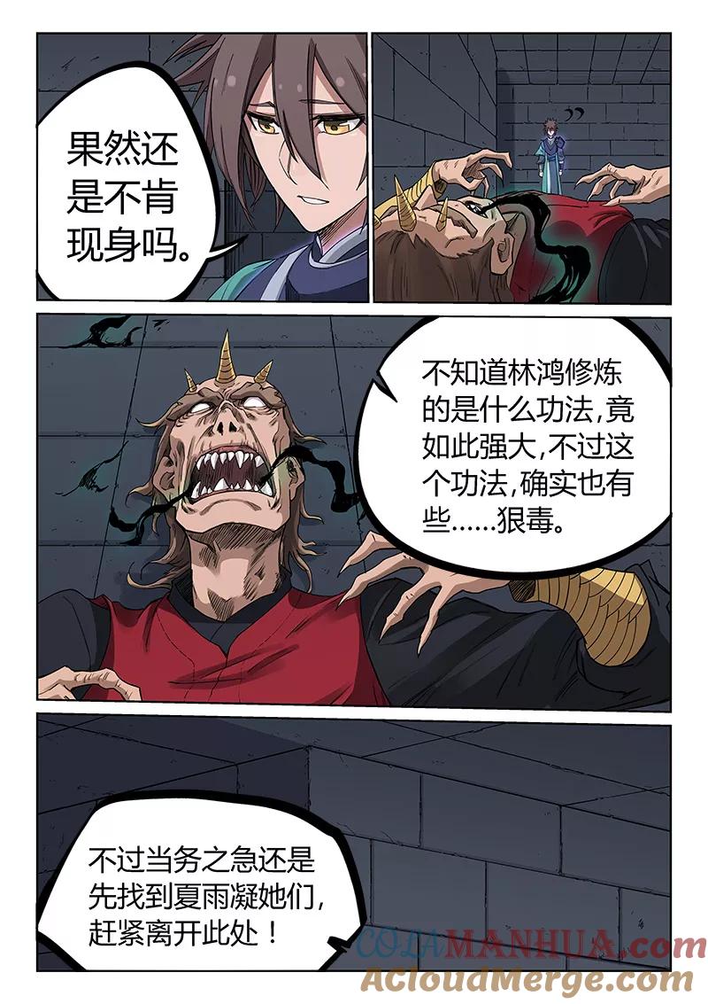 《星武神诀》第214话 第6页