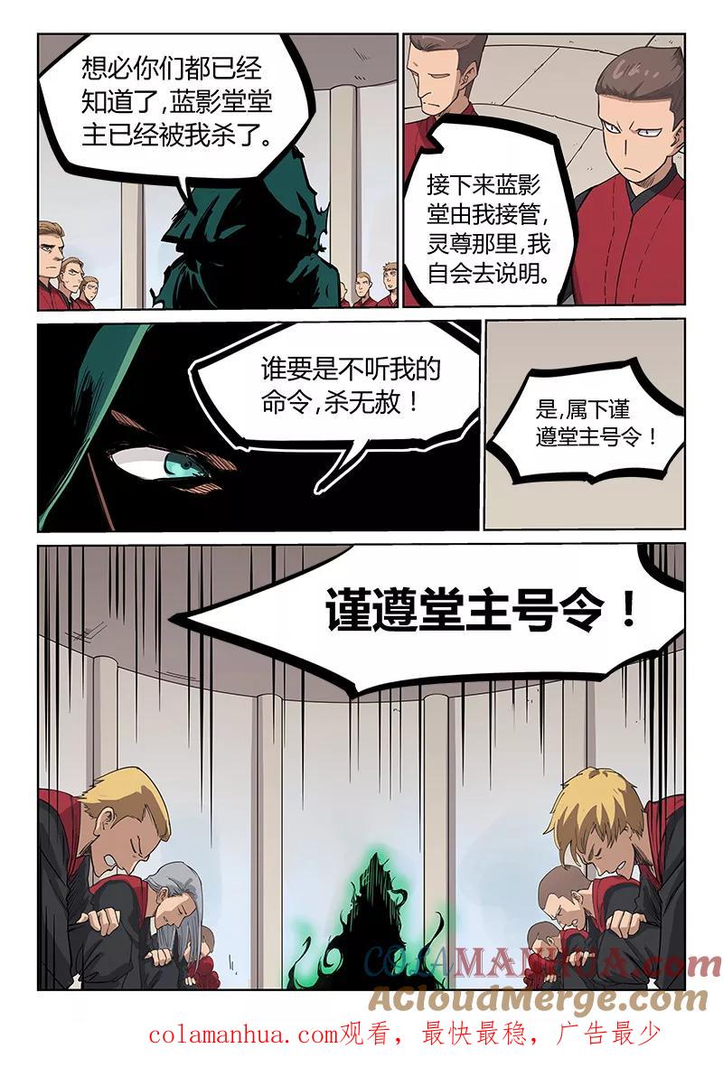 《星武神诀》第214话 第9页
