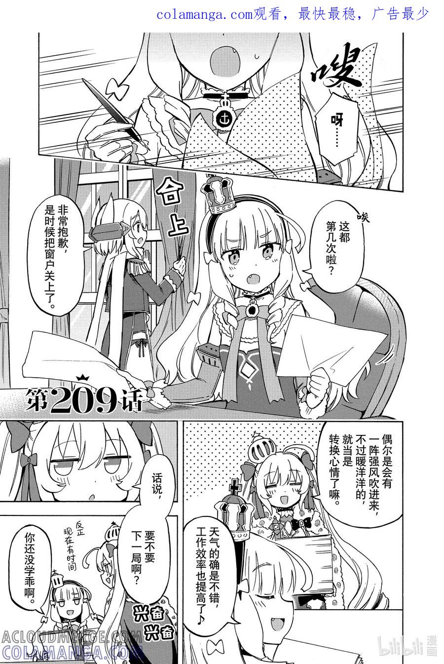 《碧蓝航线 Queen's Orders》209 第209话 第1页