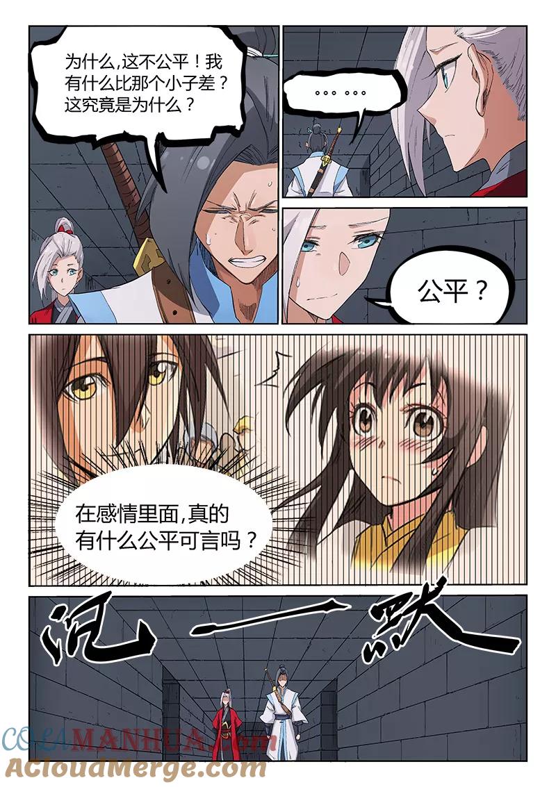 《星武神诀》第215话 第7页