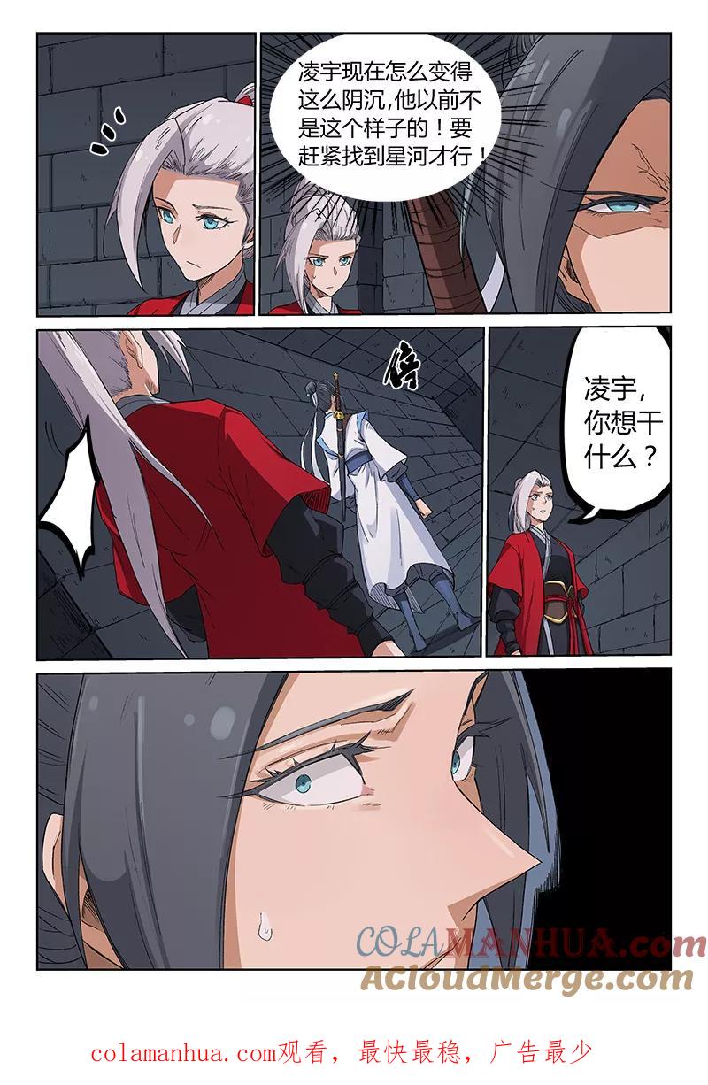 《星武神诀》第215话 第8页