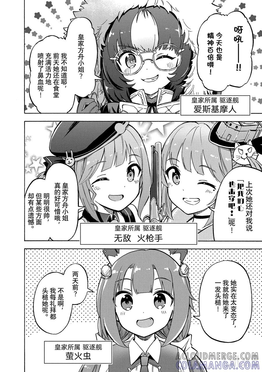 《碧蓝航线 Queen's Orders》210 第210话 第2页