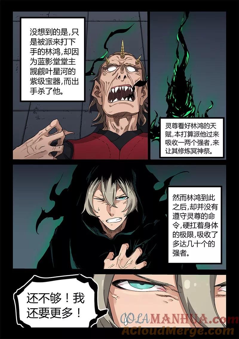 《星武神诀》第215话 第2页