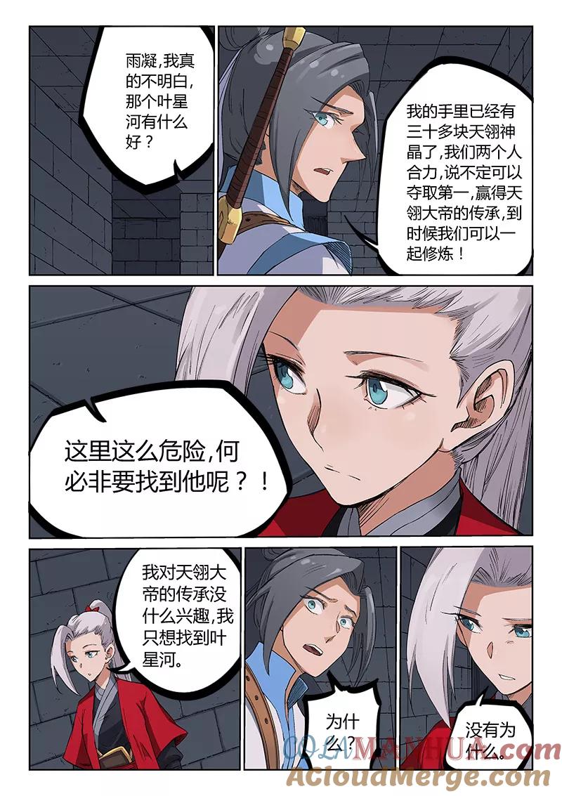 《星武神诀》第215话 第6页