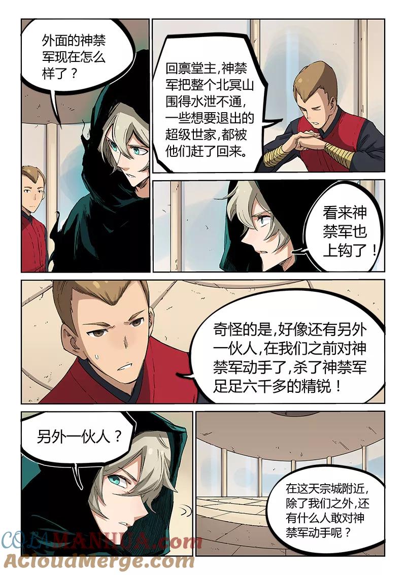 《星武神诀》第215话 第5页