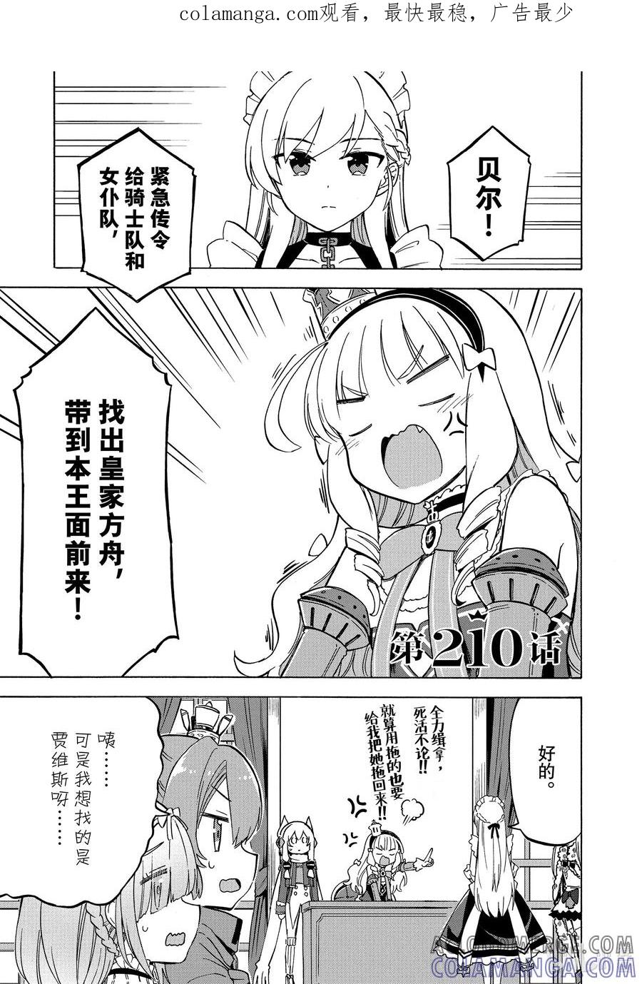 《碧蓝航线 Queen's Orders》210 第210话 第1页