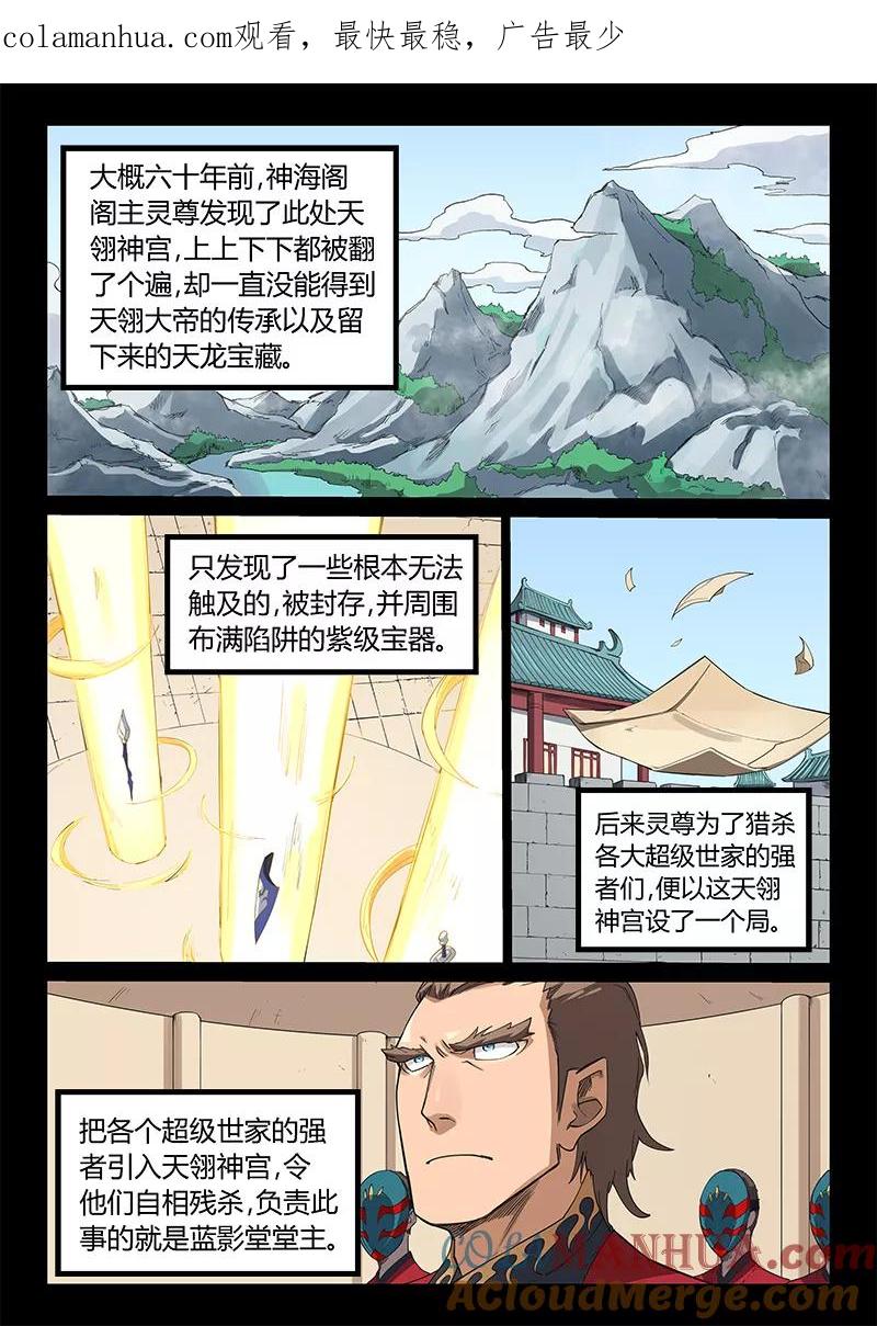 《星武神诀》第215话 第1页