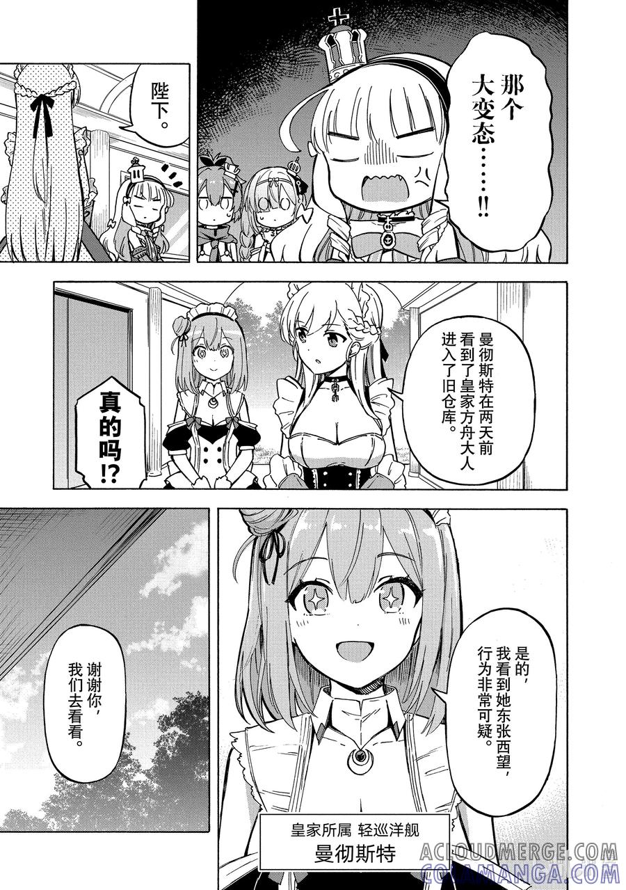 《碧蓝航线 Queen's Orders》210 第210话 第3页