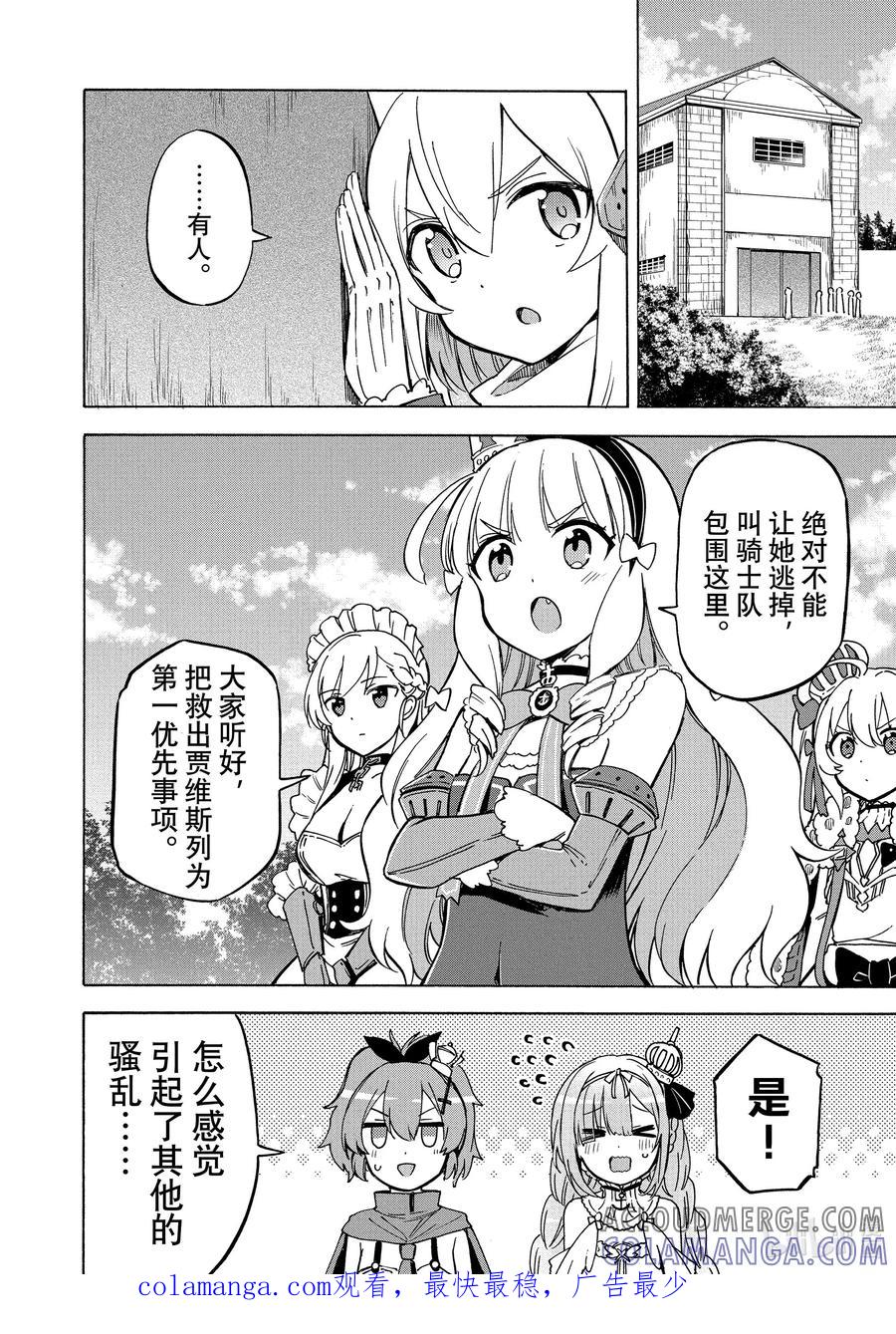 《碧蓝航线 Queen's Orders》210 第210话 第4页
