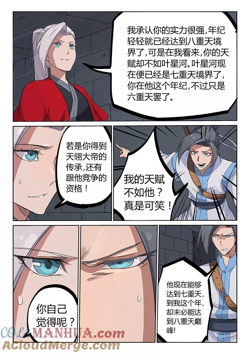 《星武神诀》第216话 第4页