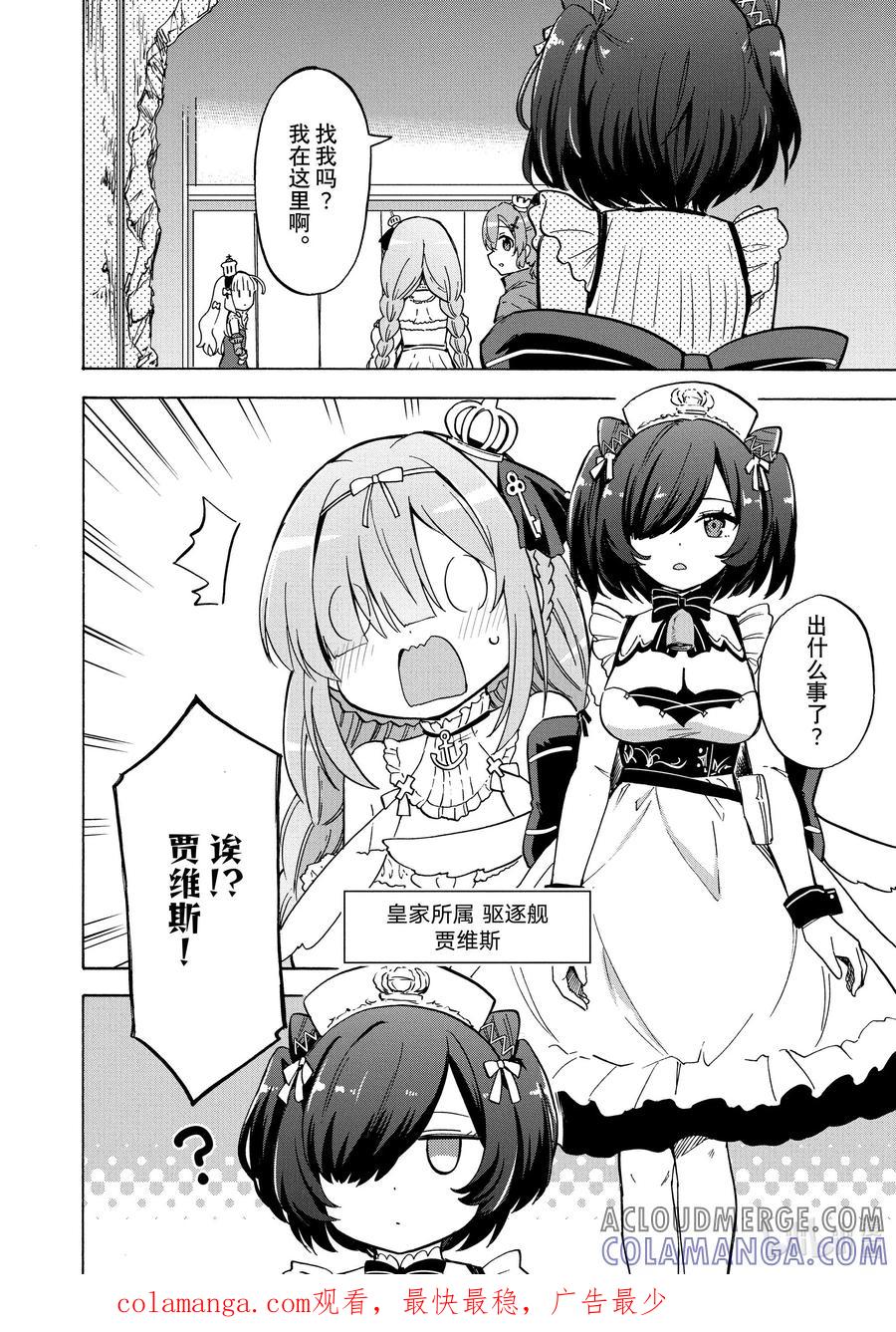 《碧蓝航线 Queen's Orders》211 第211话 第4页