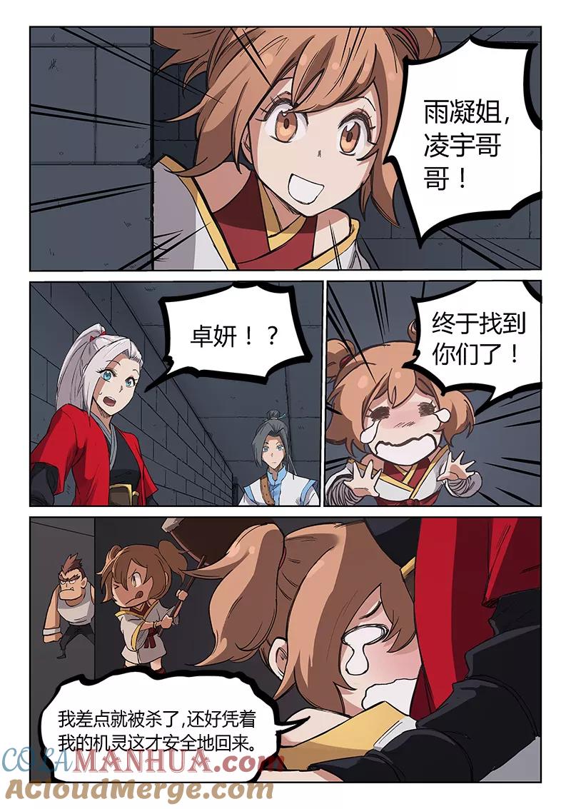 《星武神诀》第216话 第6页