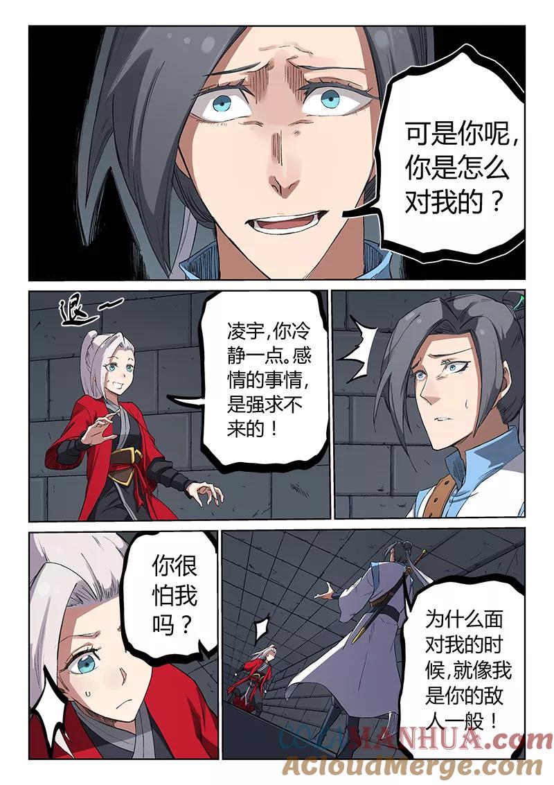 《星武神诀》第216话 第2页